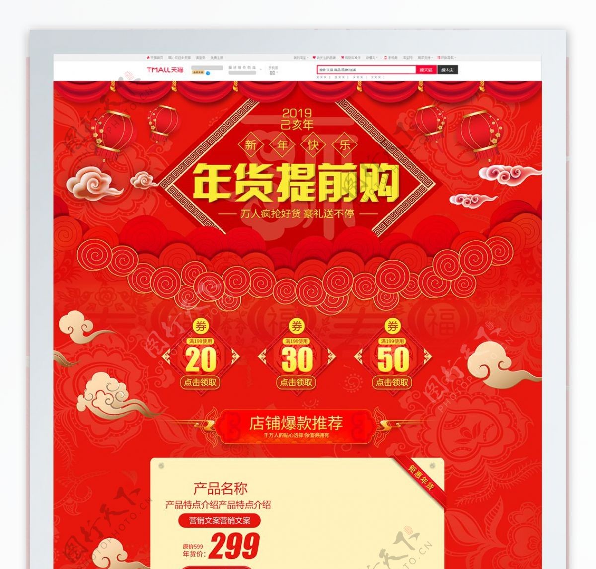 红金喜庆中国风年货节抢购首页
