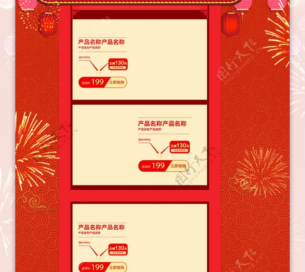 喜庆中国风年货节大促页面首页