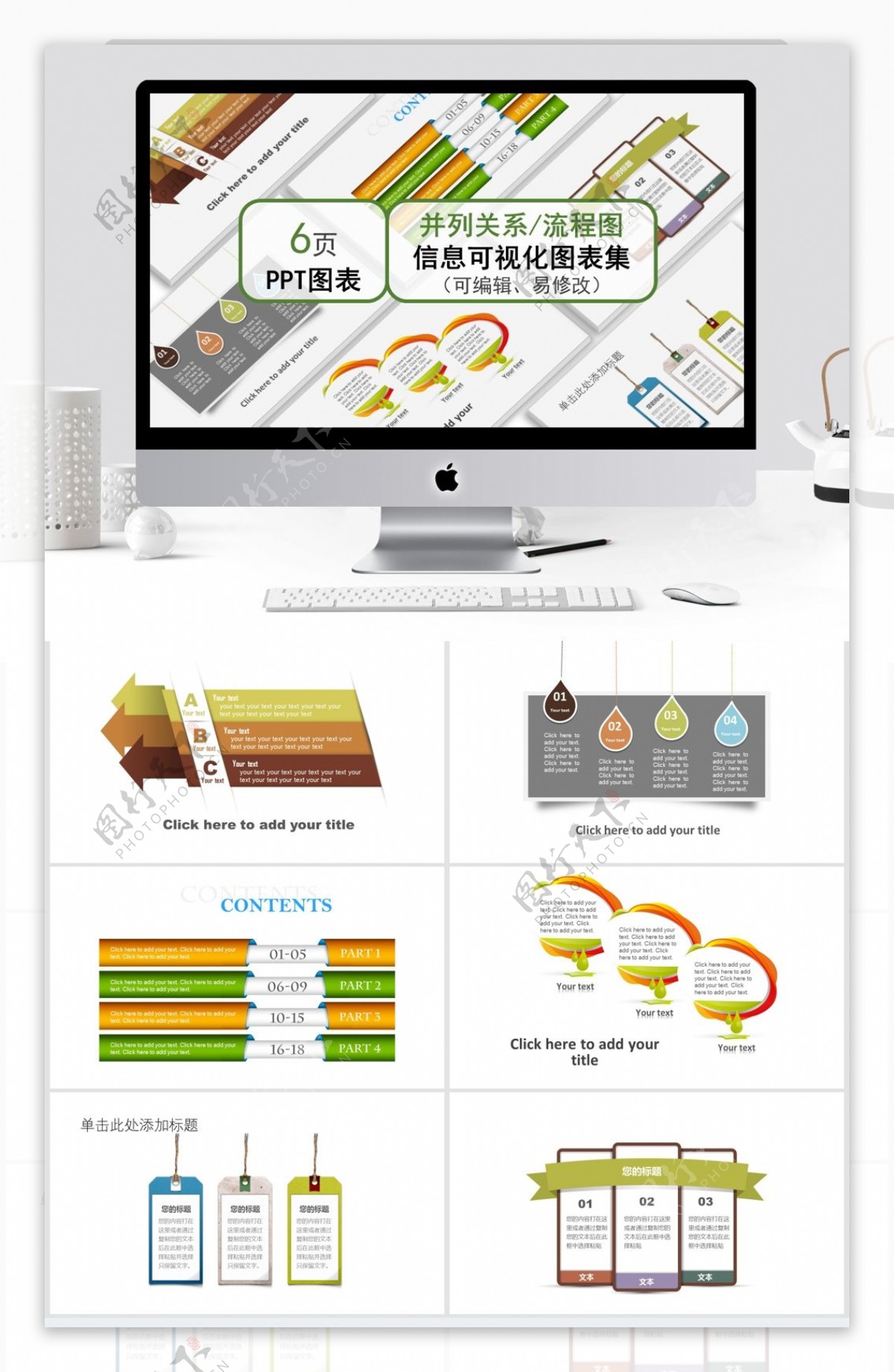 并列关系流程图信息可视化图表集ppt模板