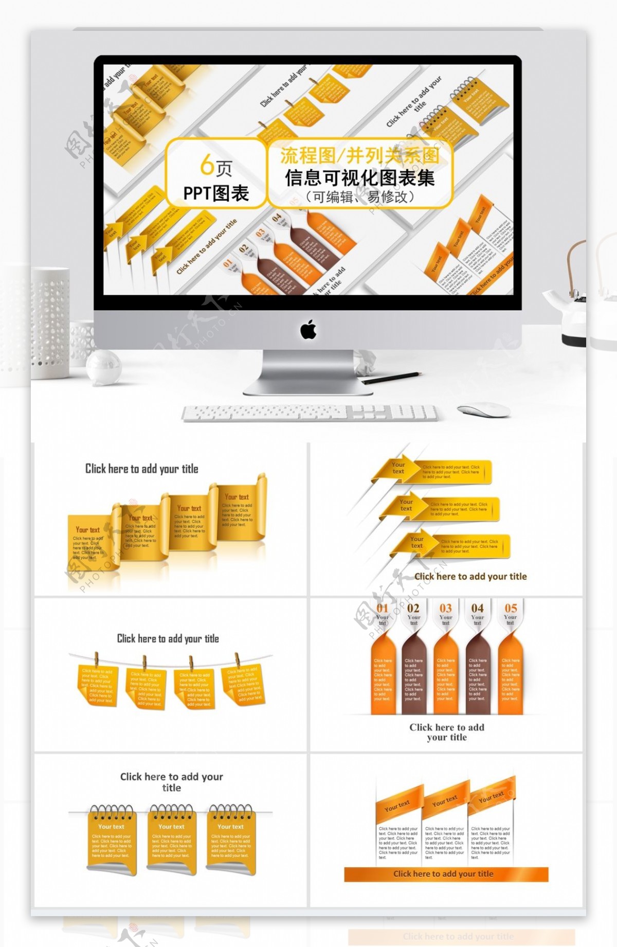 黄色系流程图信息可视化图表集ppt模板