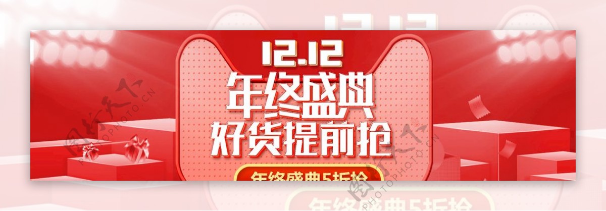 淘宝天猫护嗓12年终盛典海报