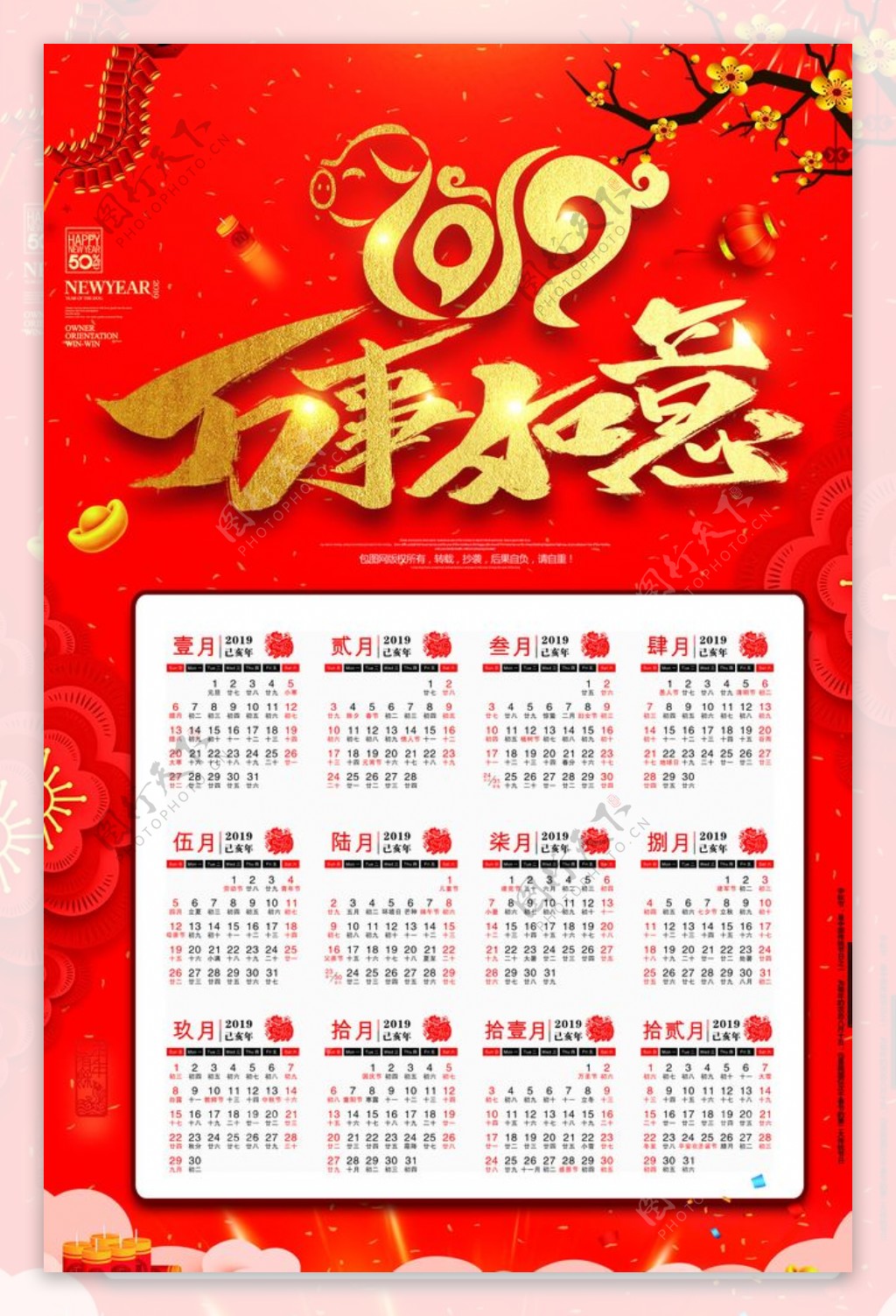 2019台历广告设计电商设计