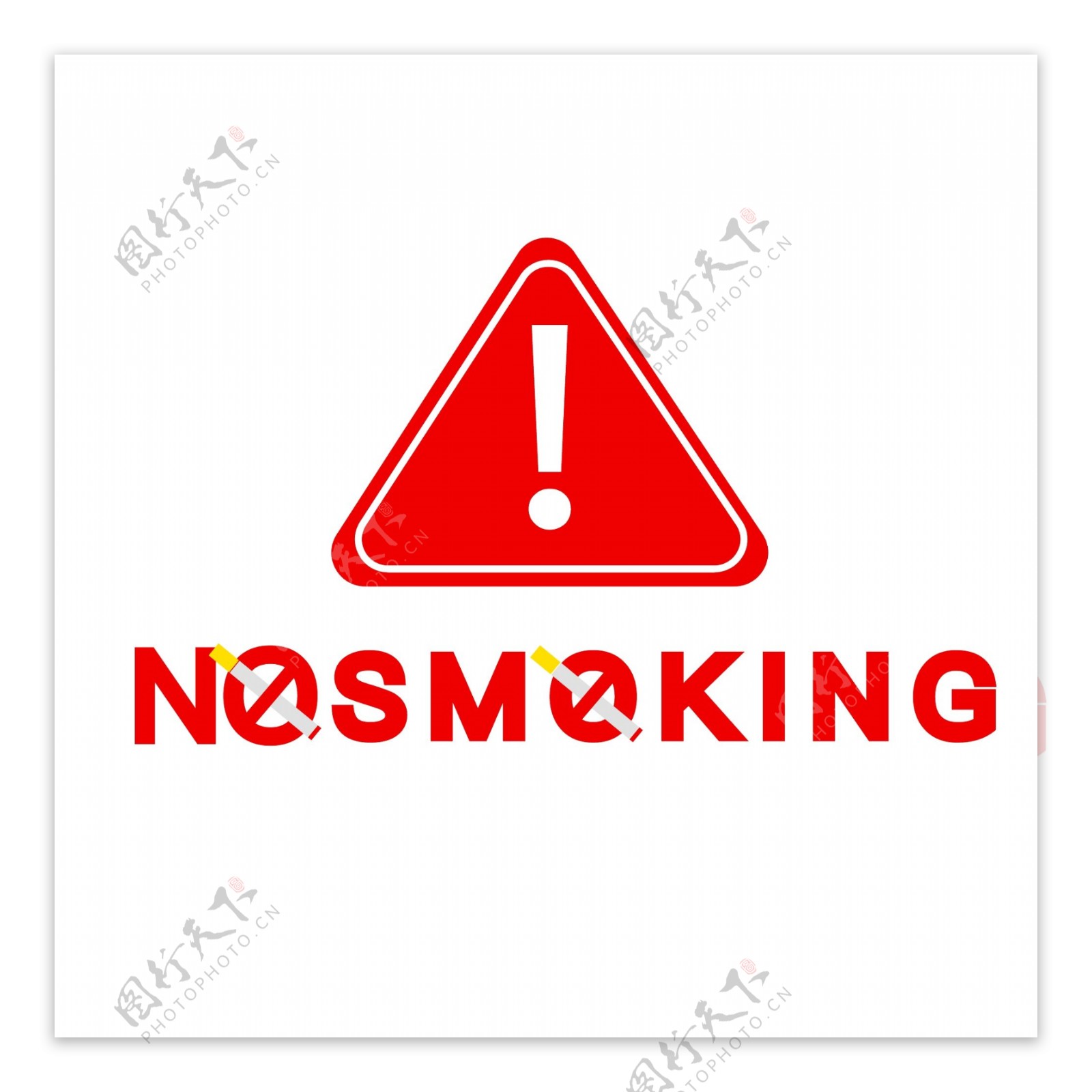 禁止吸烟提示元素设计