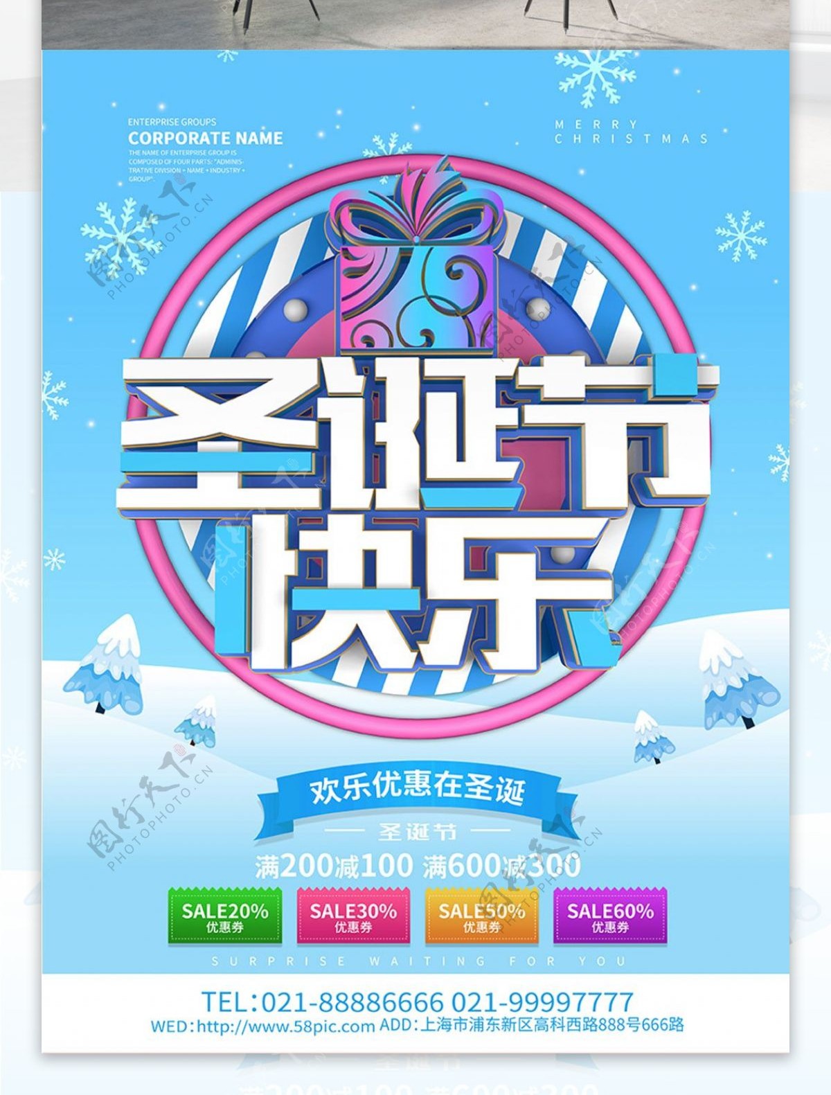 C4D圣诞节快乐促销海报设计