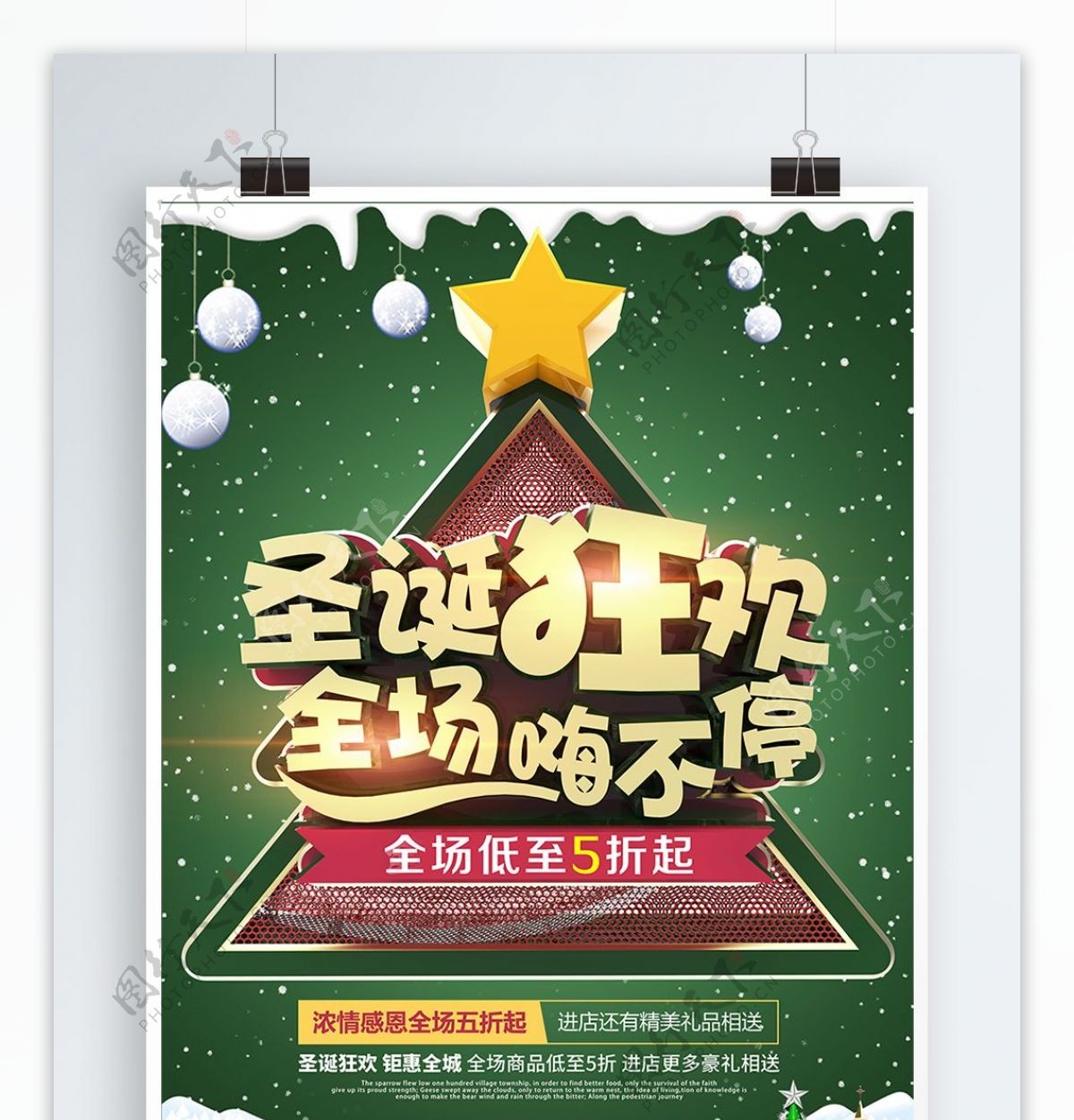 圣诞节狂欢商场促销活动海报