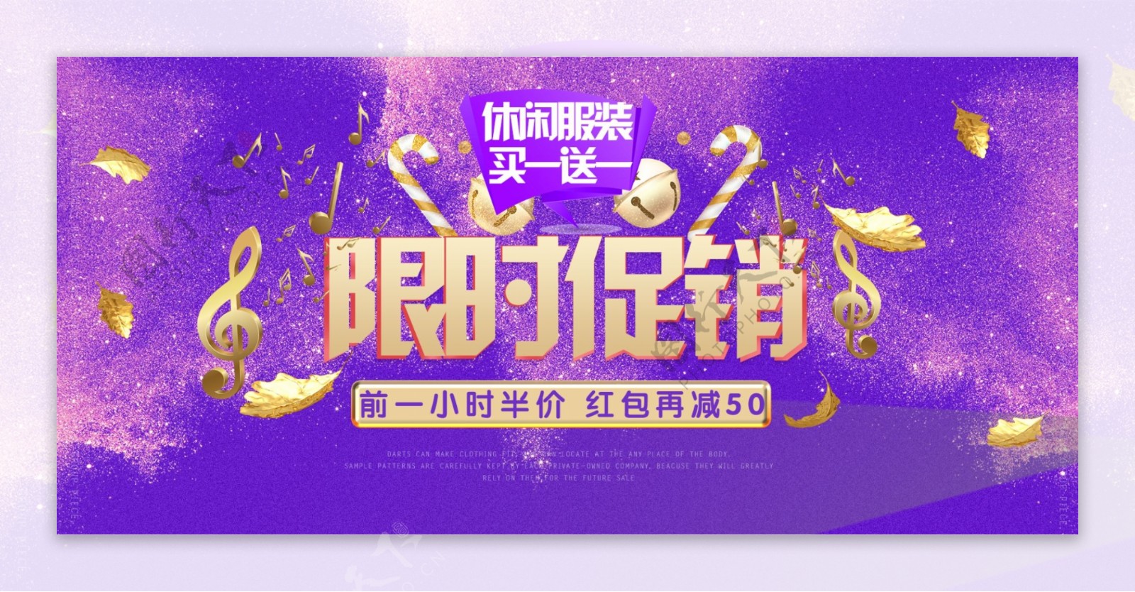 服装限时促销banner电商淘宝素材紫粉