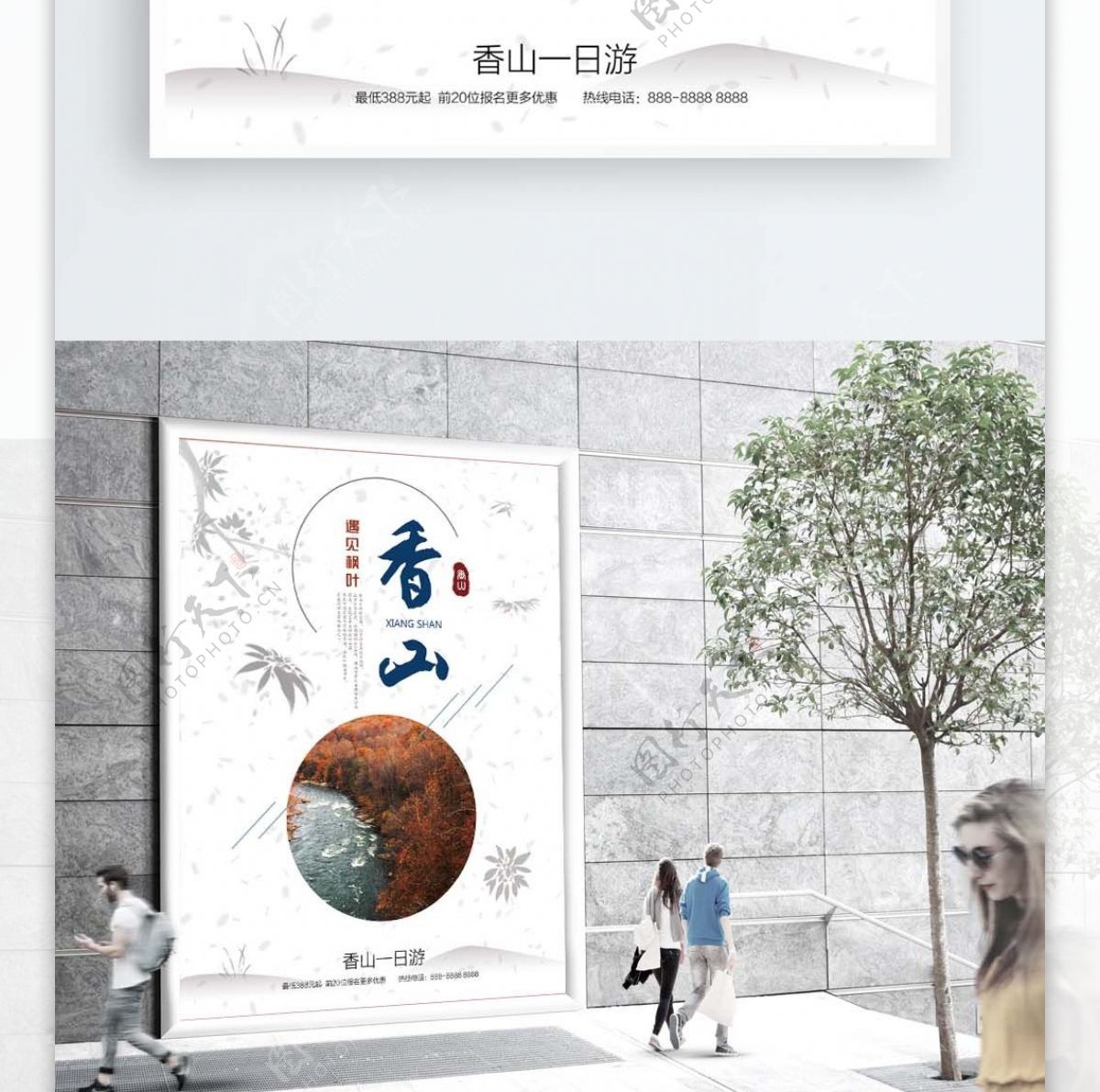 原创蓝色红色中国风手绘香山枫叶旅游海报