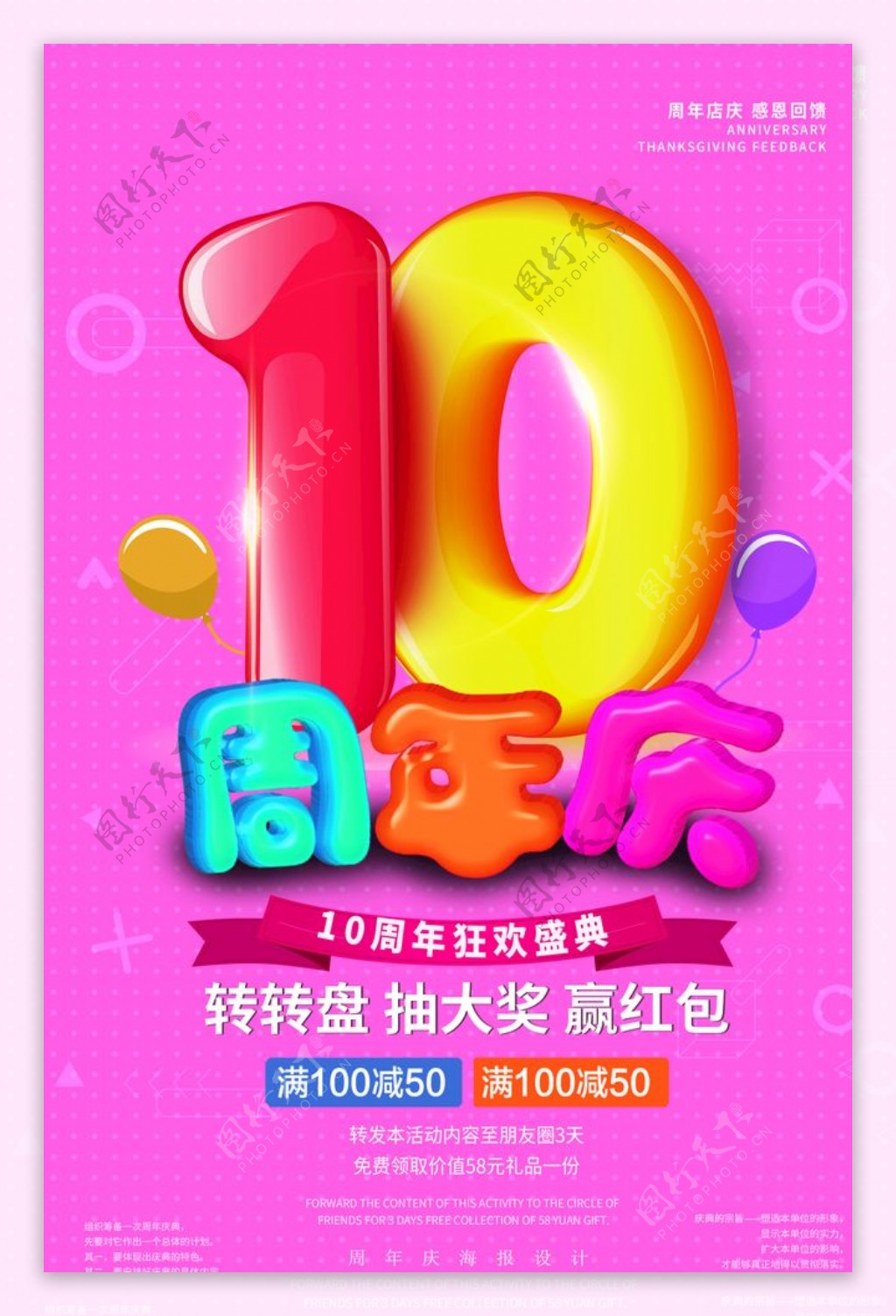 十周年庆粉色可爱立体平面海报