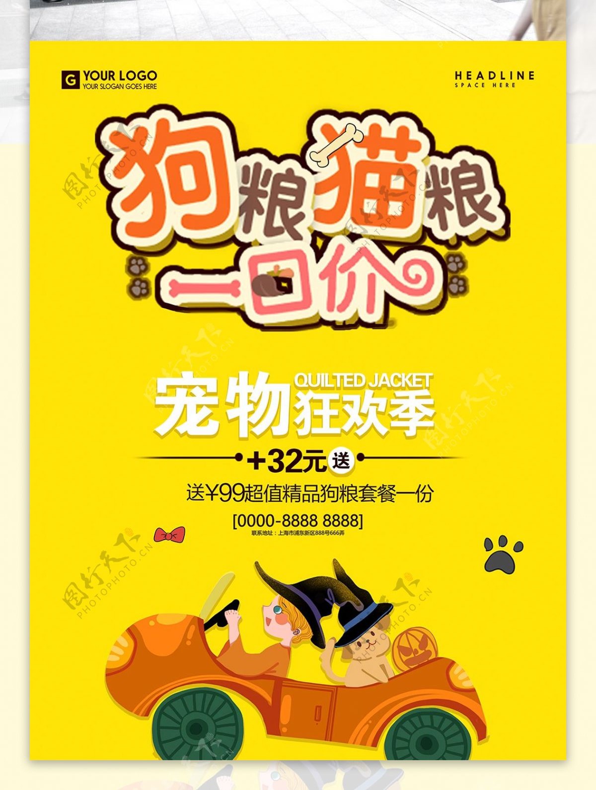 宠物店猫粮促销海报