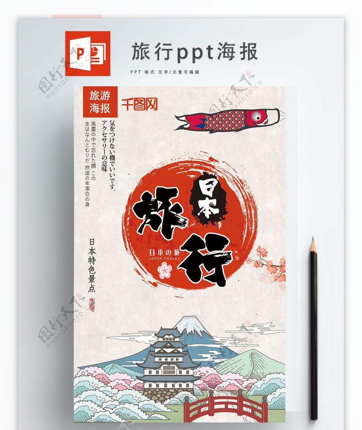 2019卡通日本旅游ppt海报