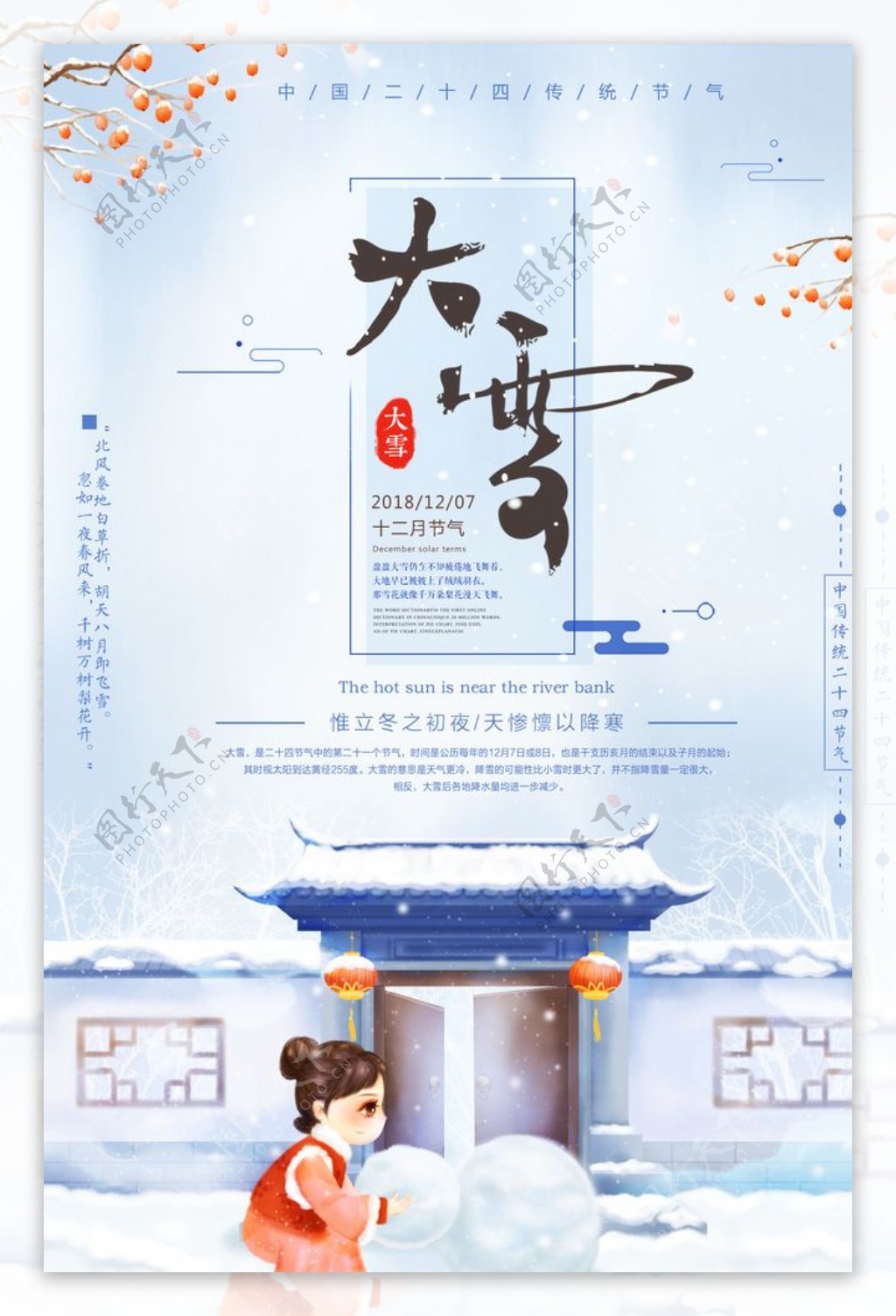 清新大雪节日海报传单单页