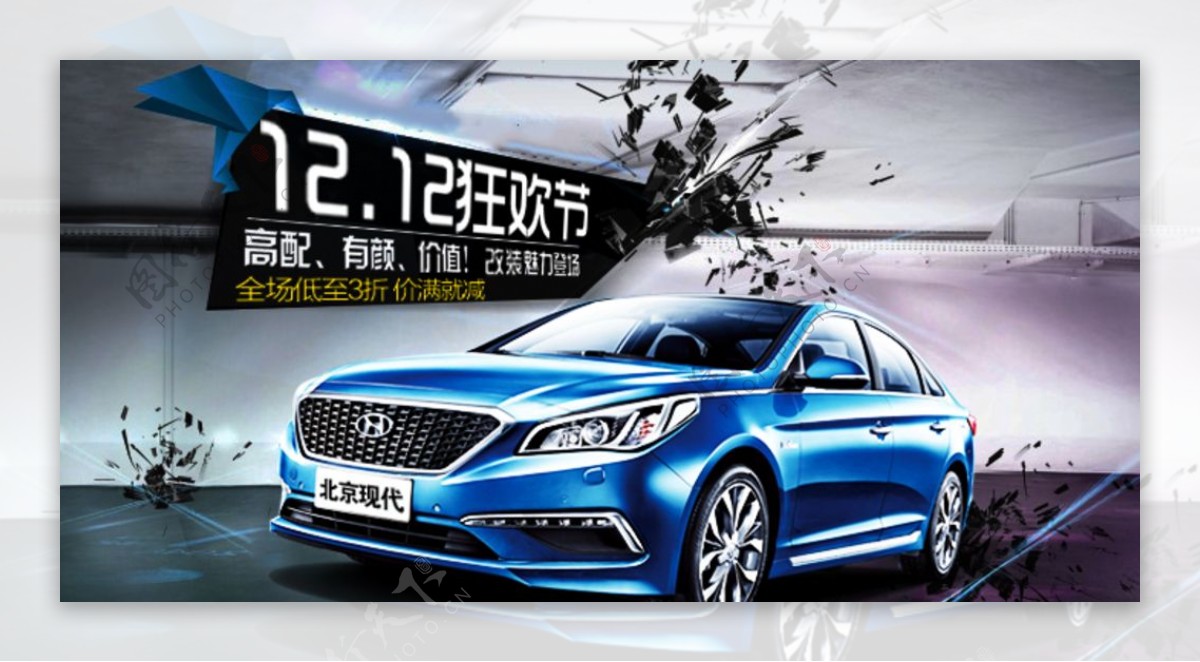 双十二购车狂欢北京现代