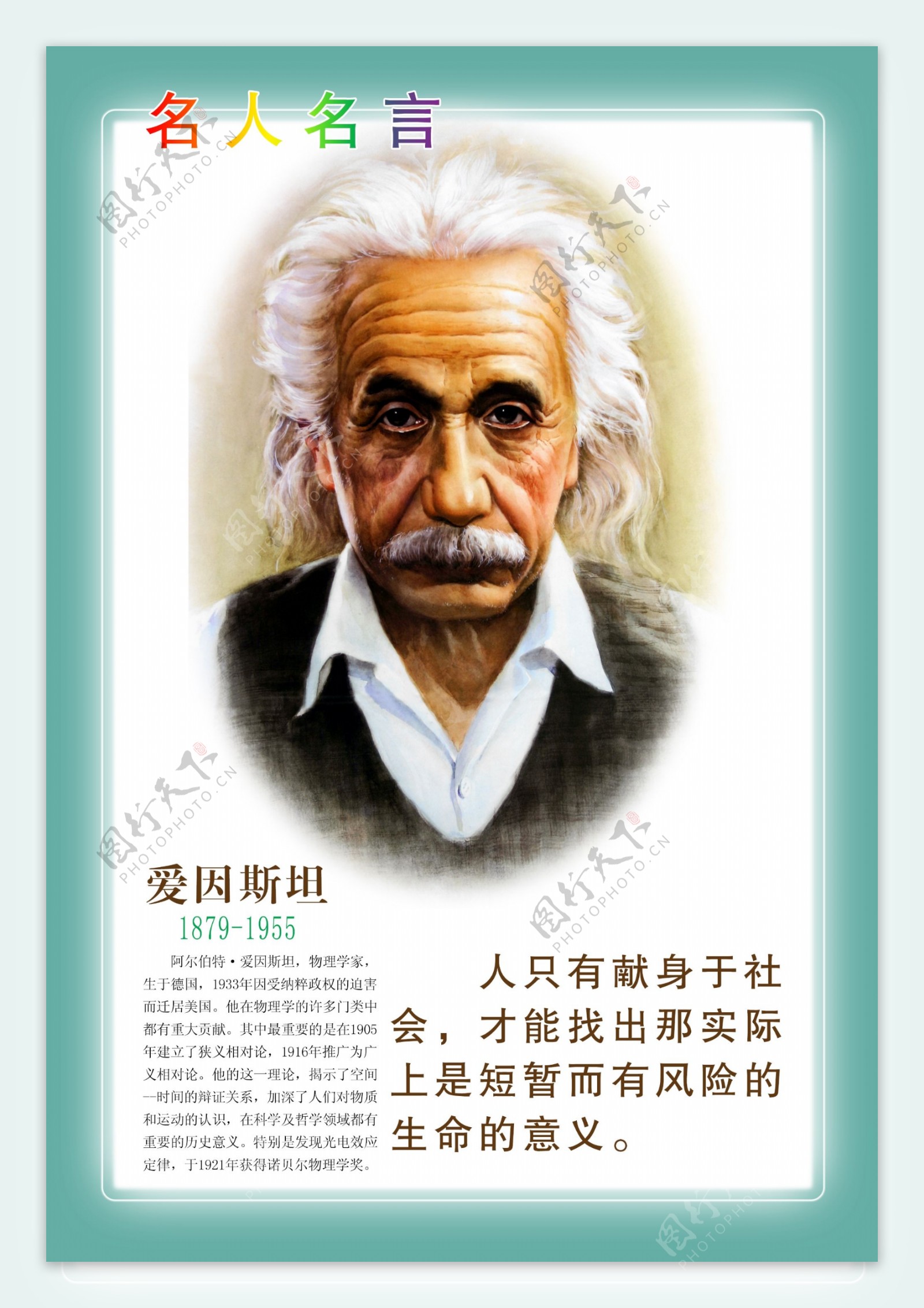 爱因斯坦名人名言素材
