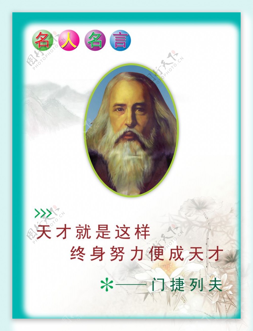 名人名言图片素材-编号31099770-图行天下