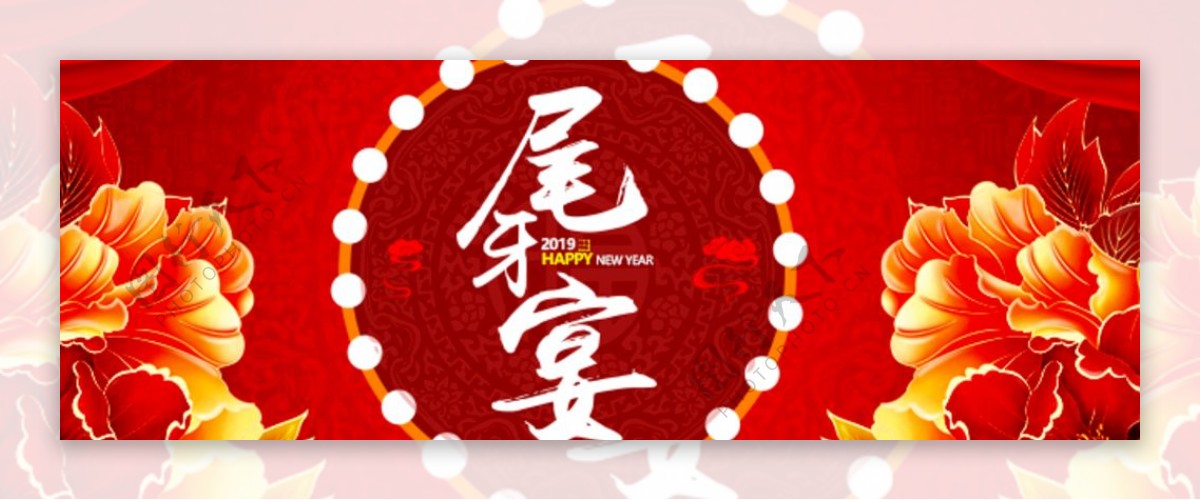 尾牙宴banner