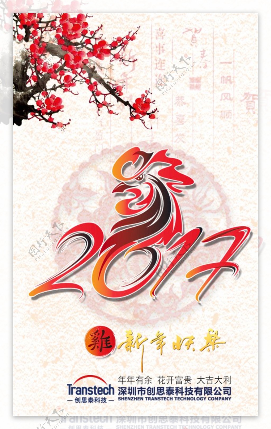 新年元旦