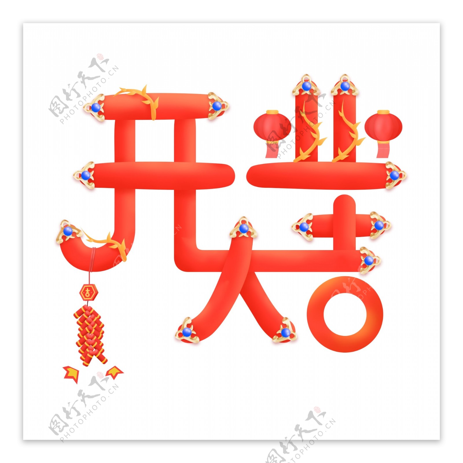微立体喜庆中国风开业大吉艺术字元素