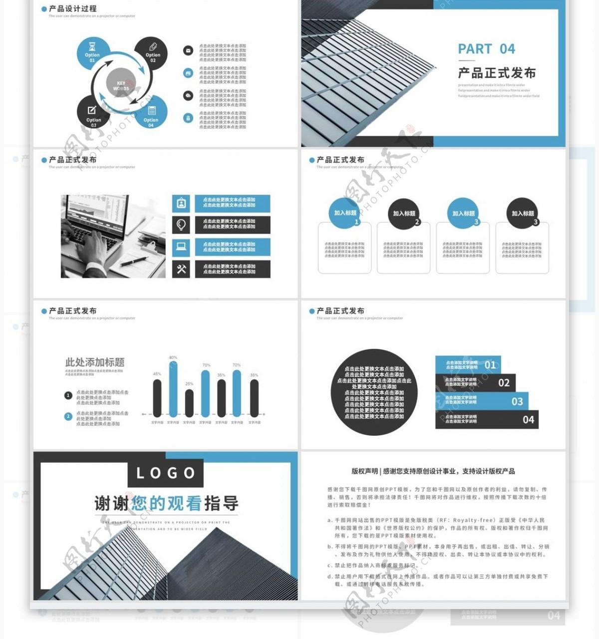 简约商务通用企业产品发布PPT模板