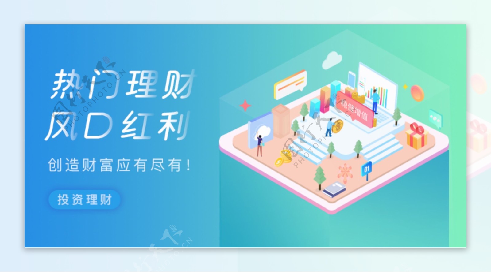 APP理财小清新banner