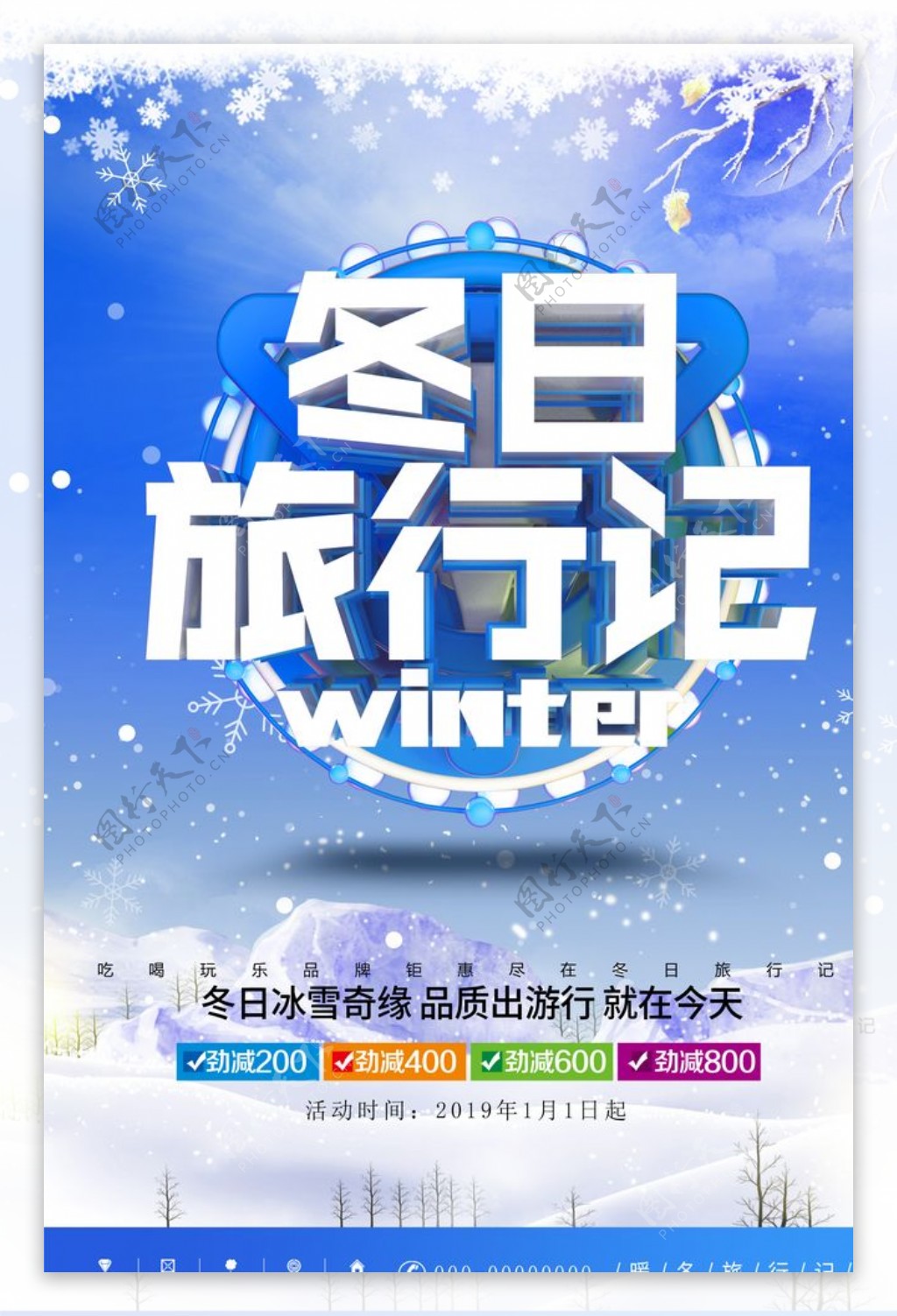 冬日旅行蓝色冬游冬季旅游海报