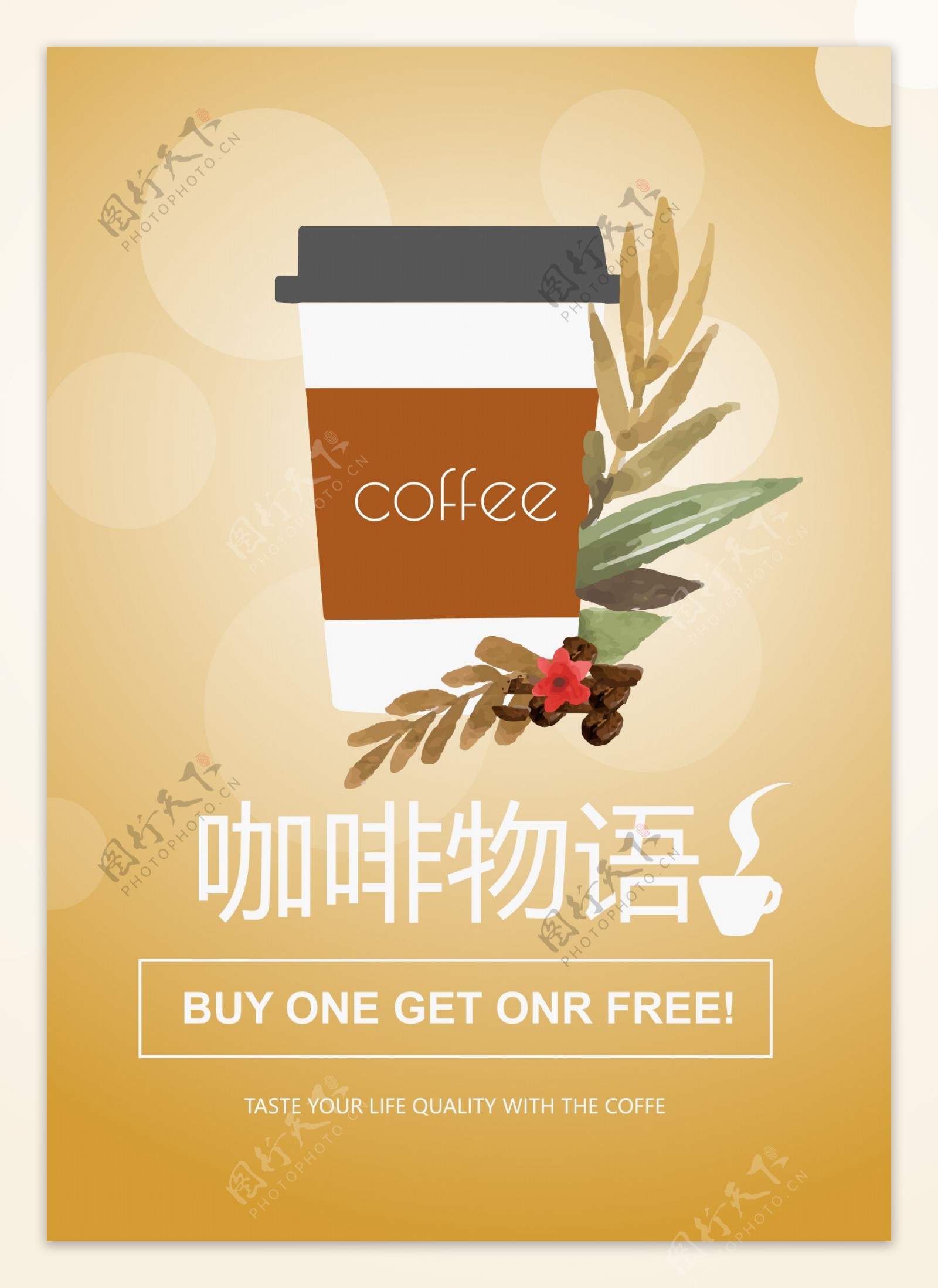 咖啡广告促销海报