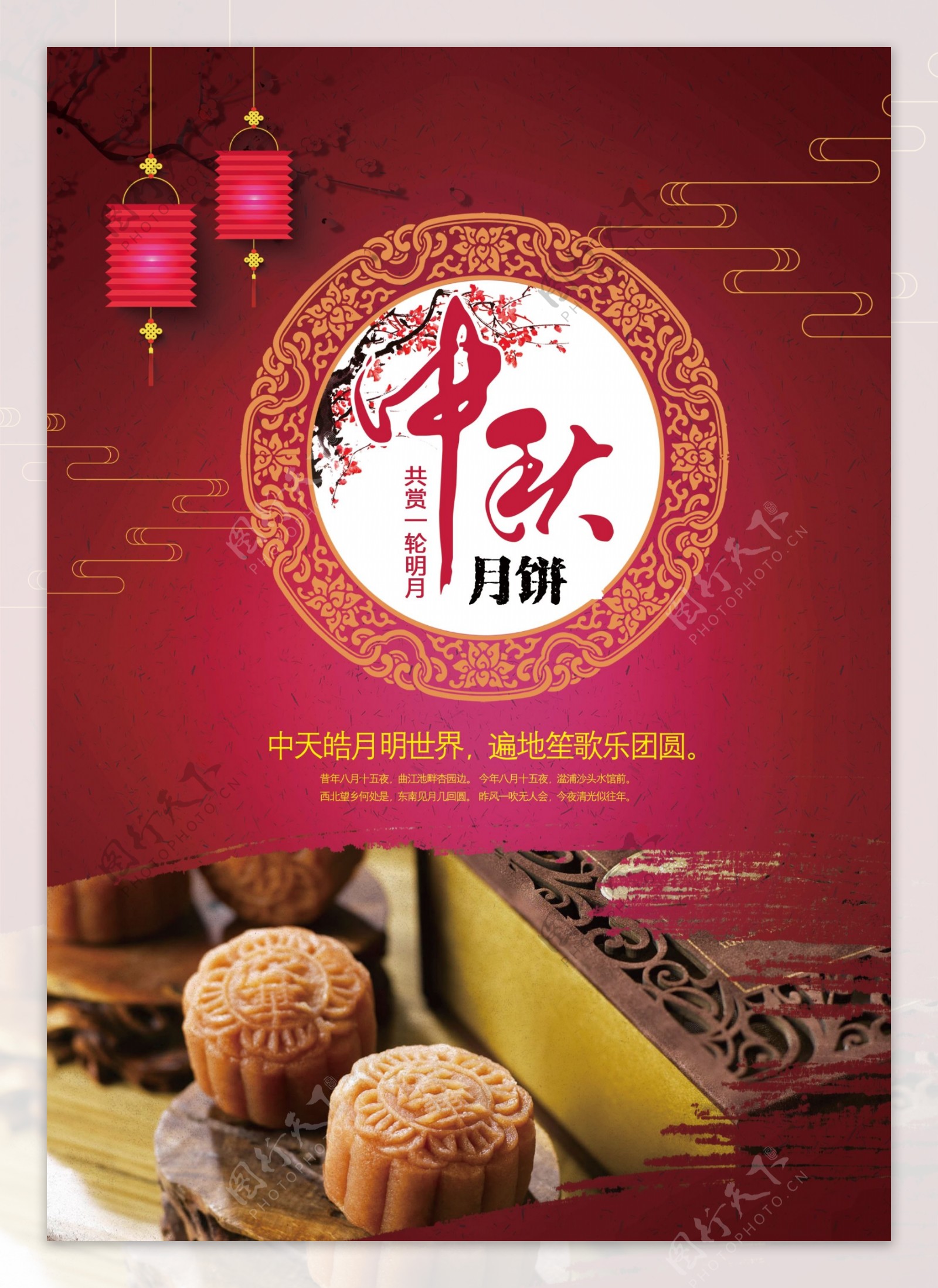 中国风中秋月饼宣传单