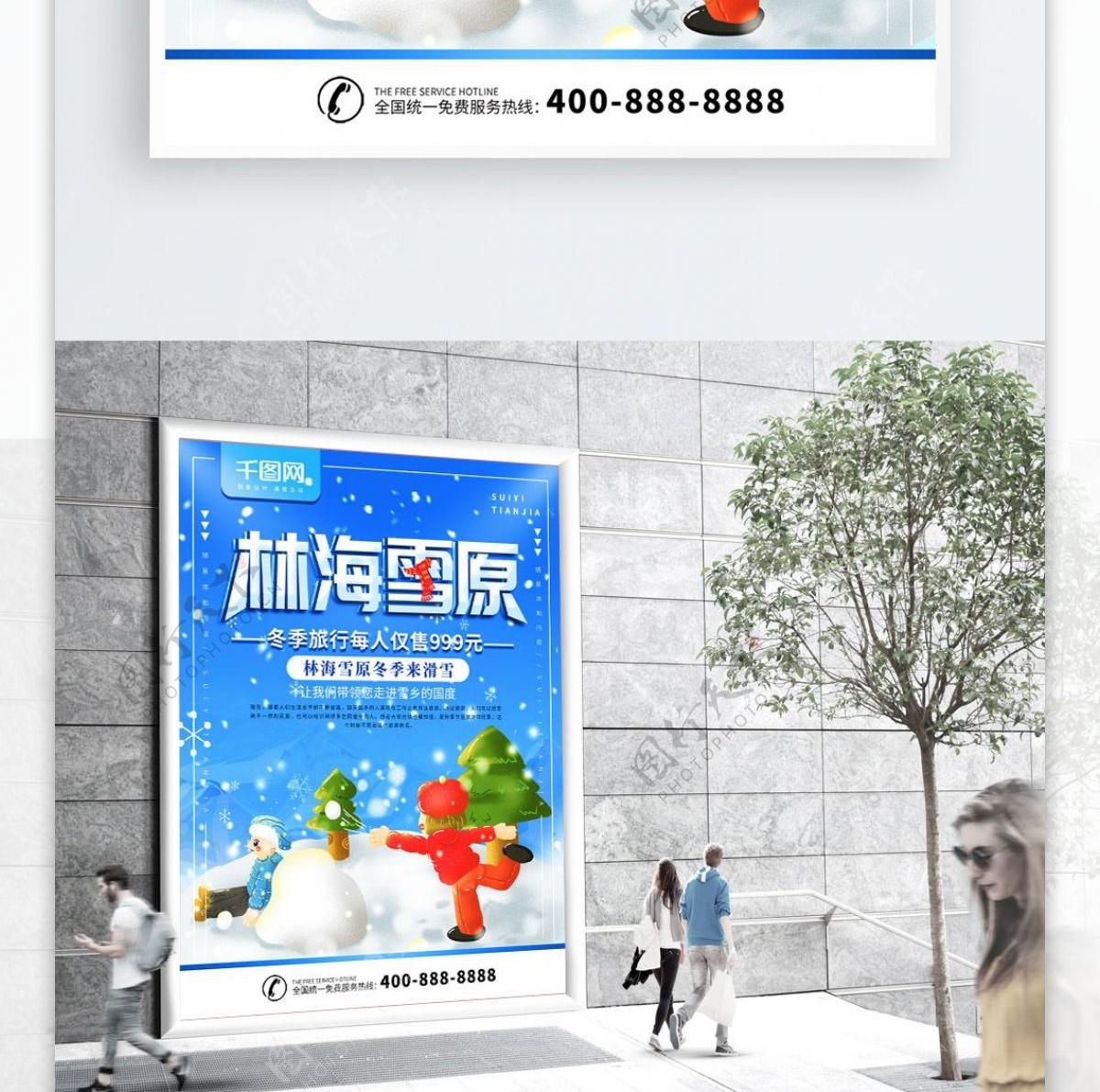 简约蓝色林海雪原旅游宣传海报