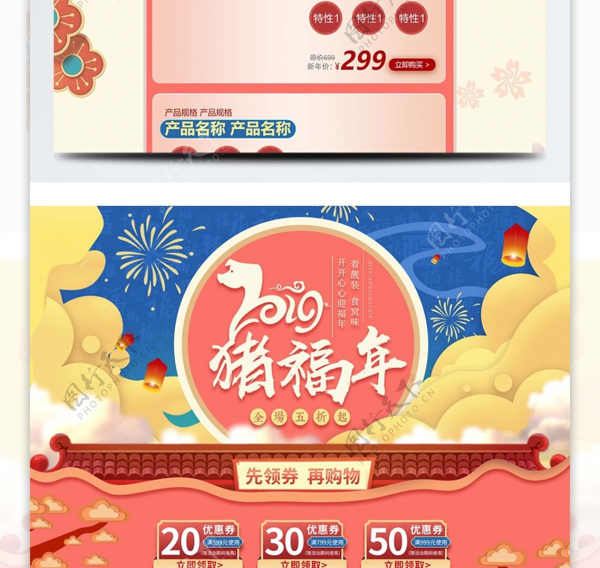 2019猪福年珊瑚红新年电商淘宝首页模板