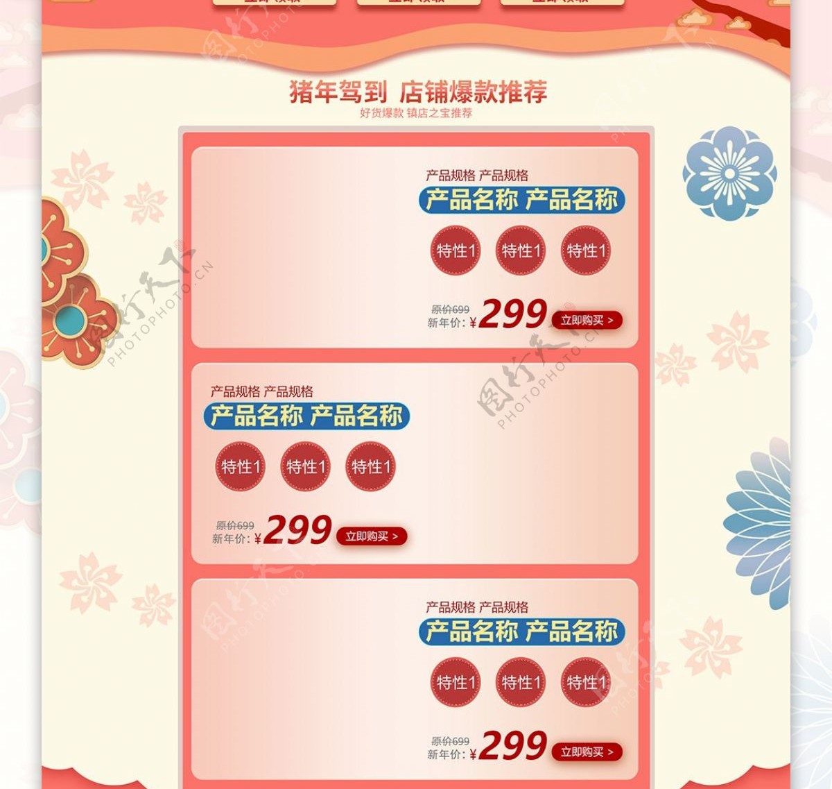 2019猪福年珊瑚红新年电商淘宝首页模板