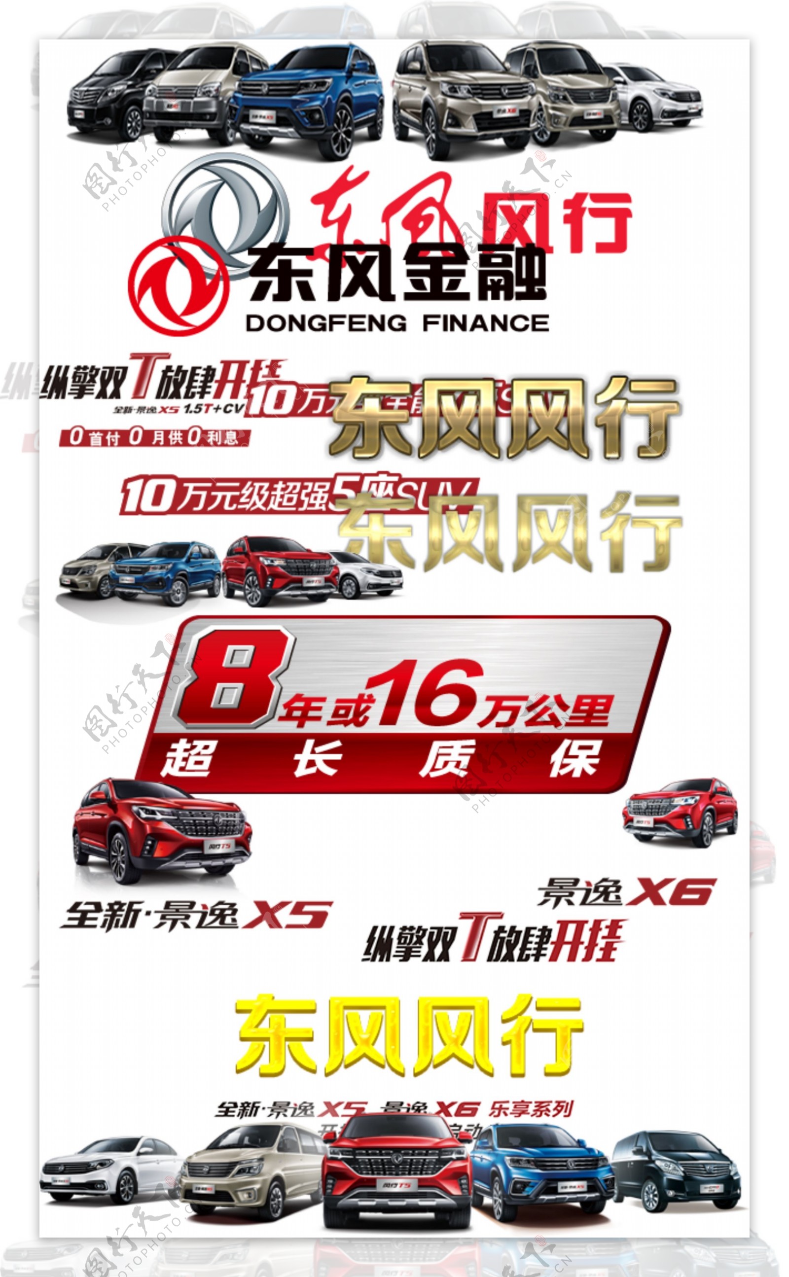 东风风行Logo车型图