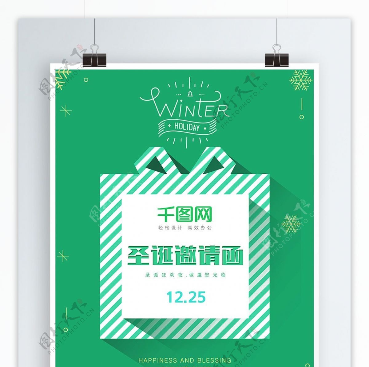 圣诞节绿色小清新邀请函海报