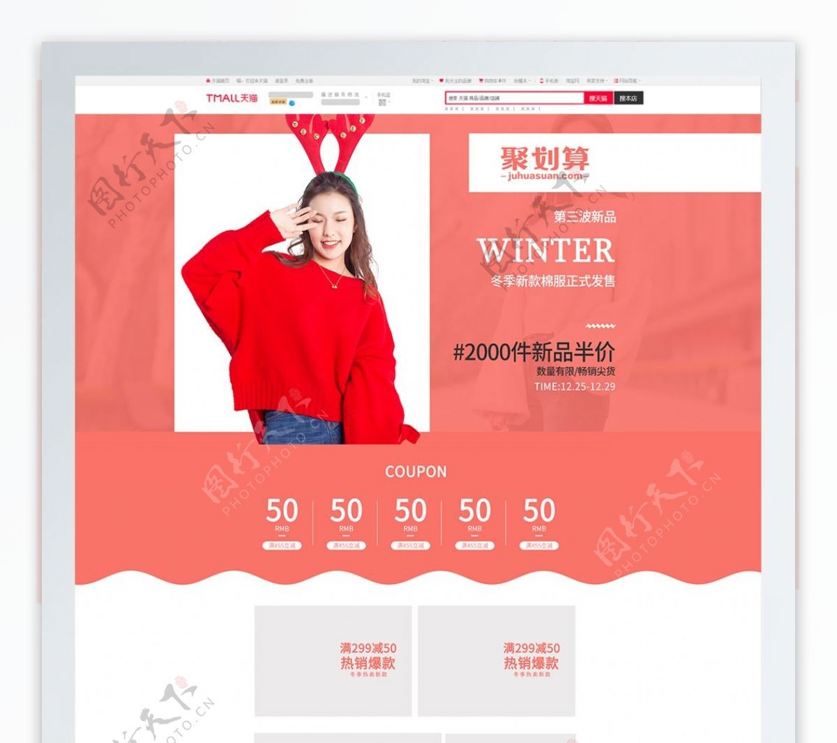 流行珊瑚红棉服冬装女装简约促销PC模板