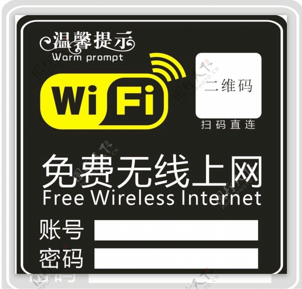 店铺wifi密码二维码