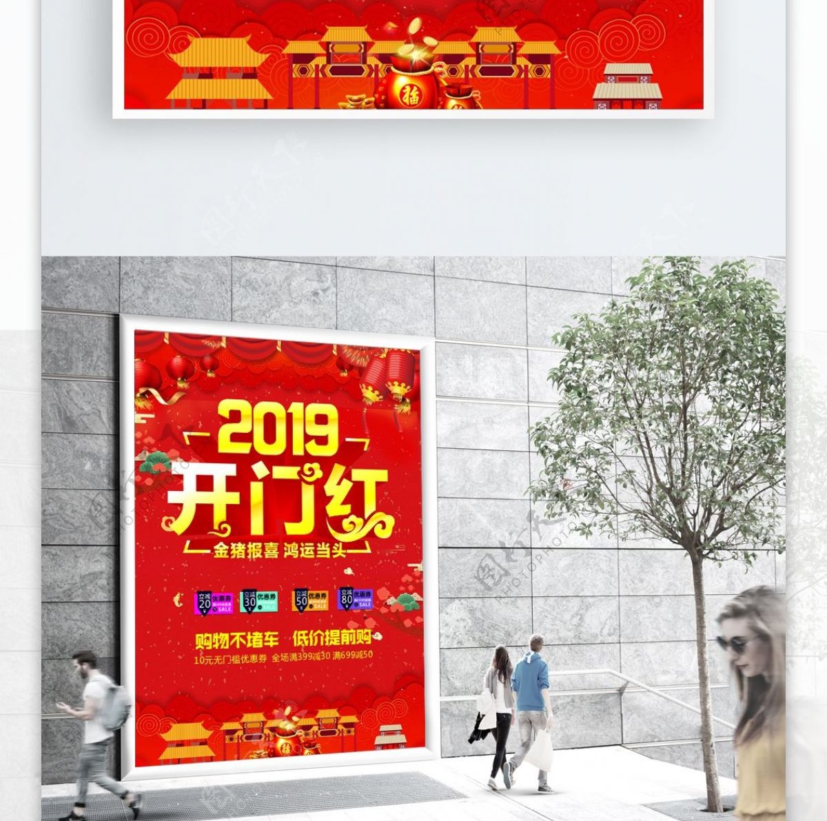 2019开门红海报设计