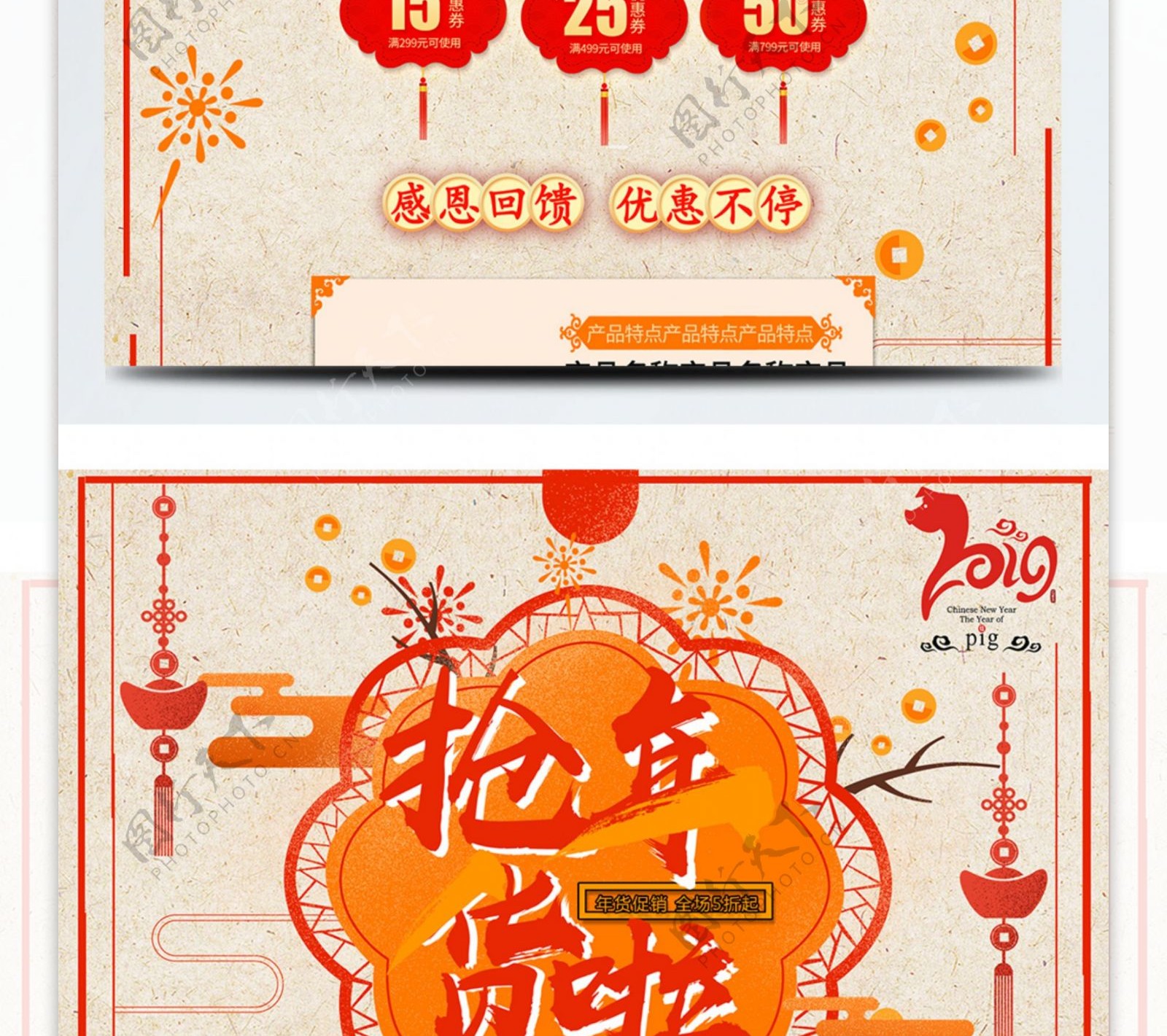 橙色喜庆电商促销年货节淘宝首页促销模板
