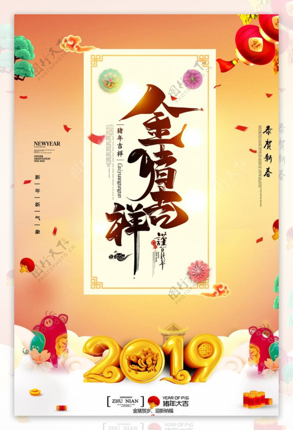 春节2019年新年新春猪年元旦