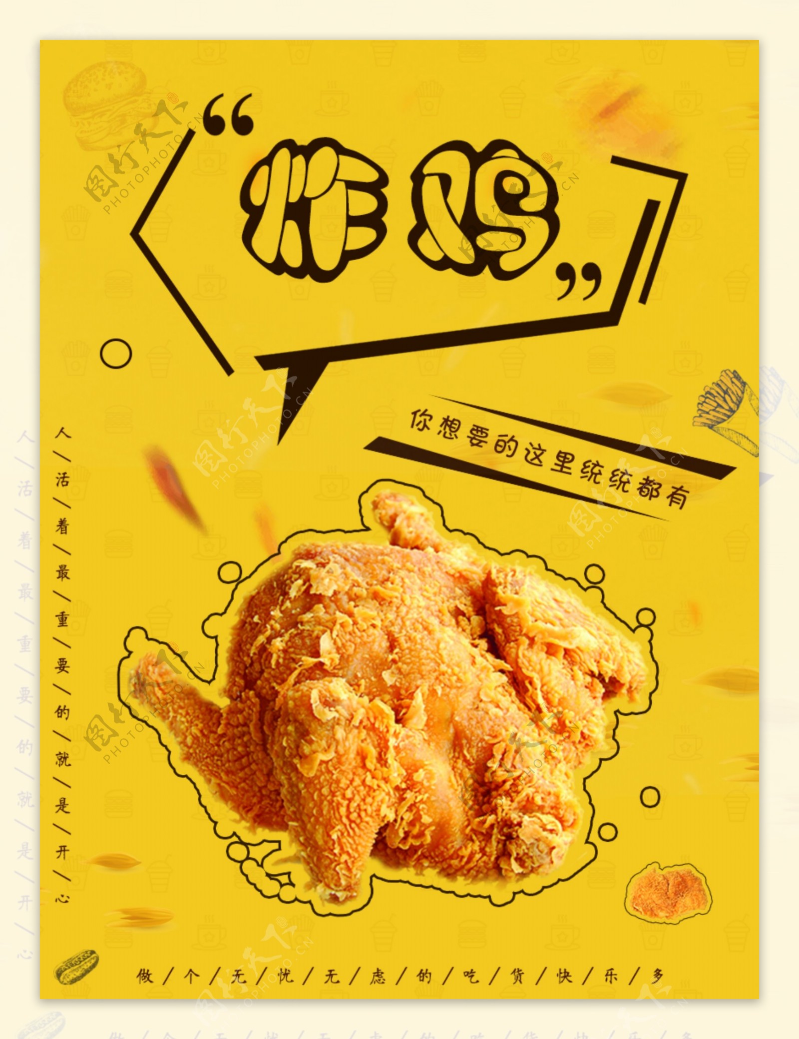 炸鸡鸡排美食海报设计