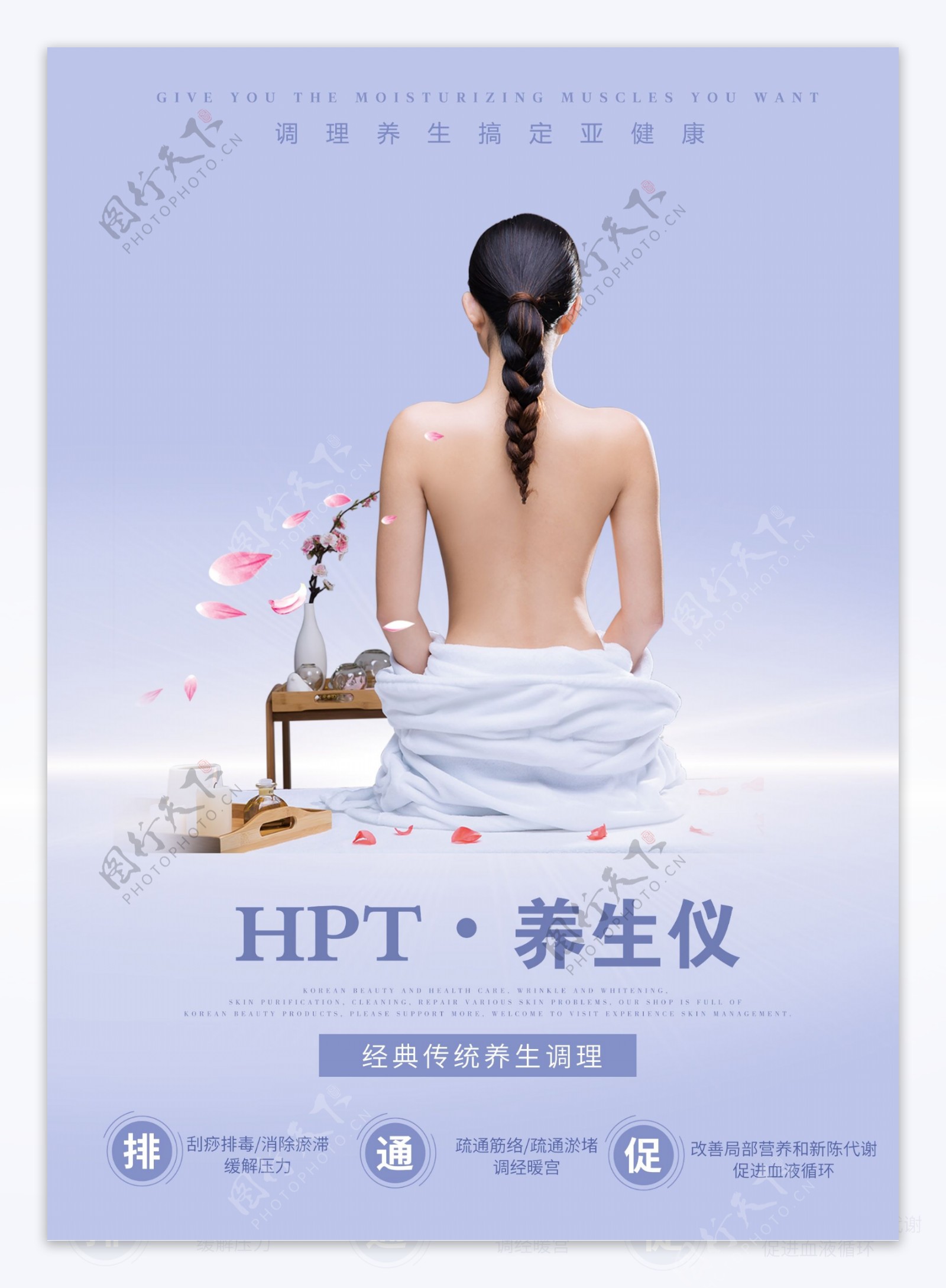 hpt养生管理仪宣传海报