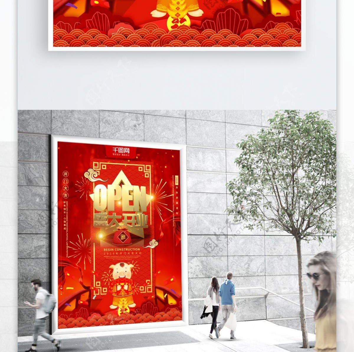 可商用大气红色喜庆中国风盛大开业宣传海报