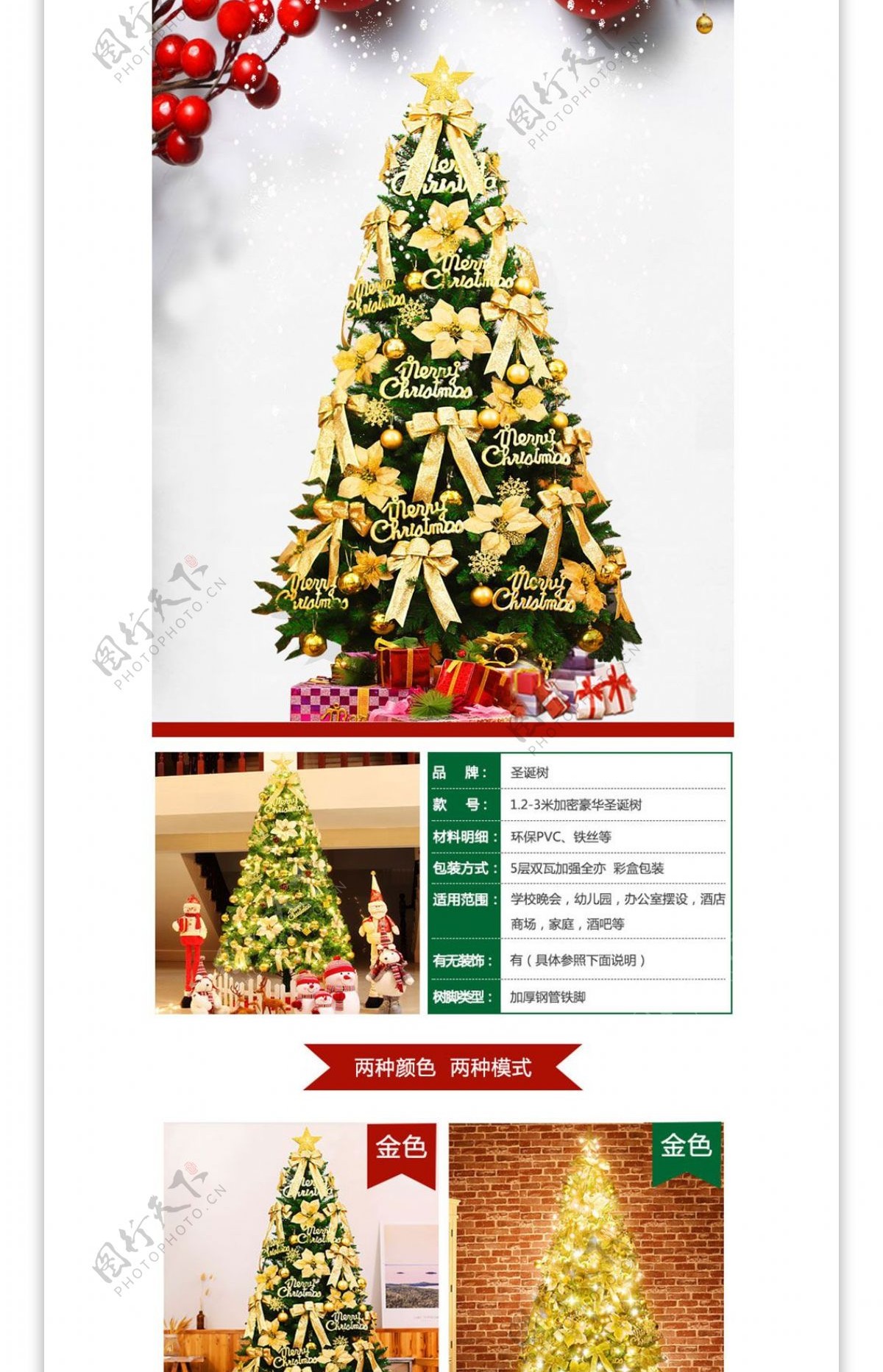 电商淘宝圣诞节圣诞树简约风详情页