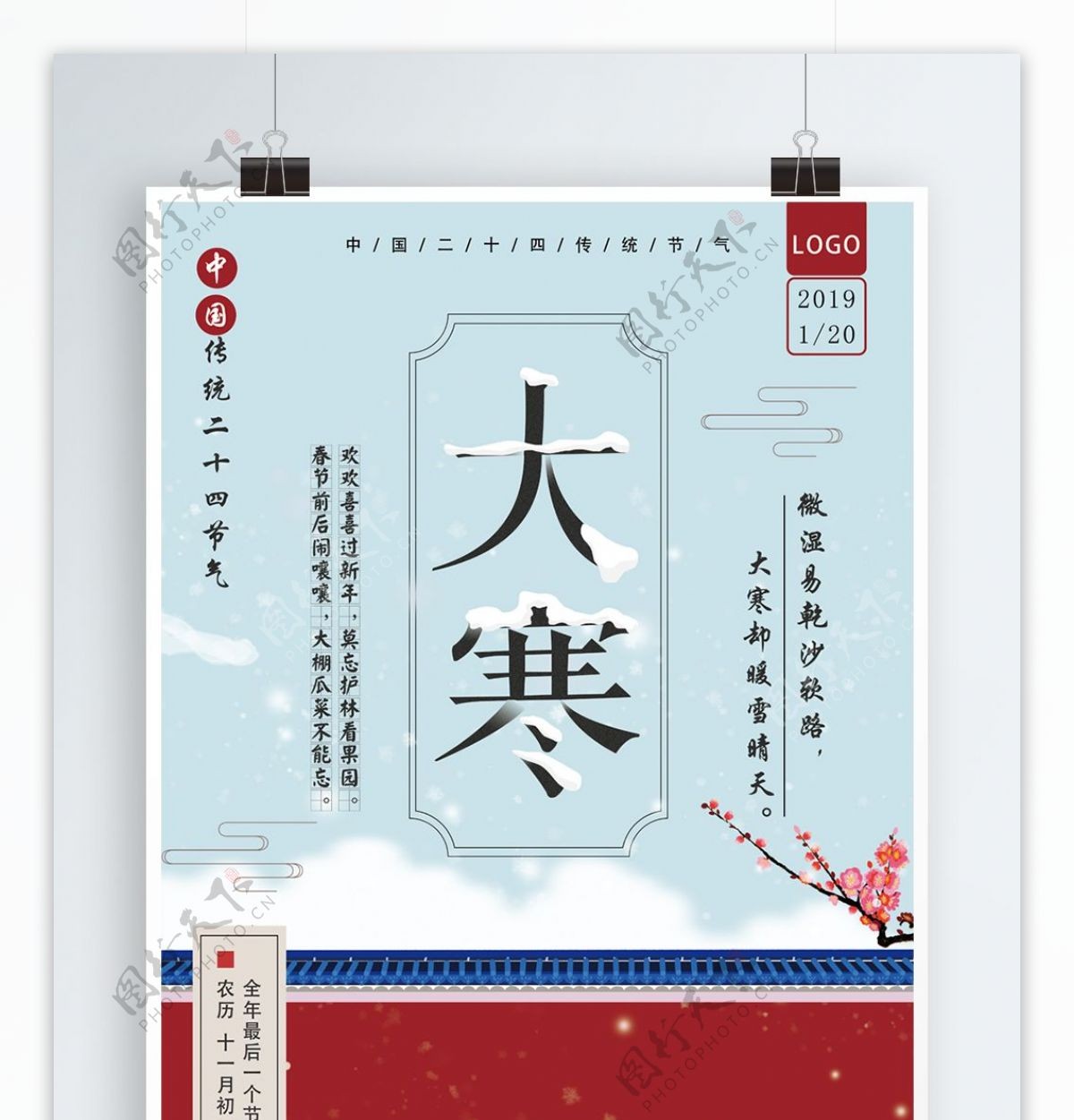 红色中国风二十四节气大寒海报