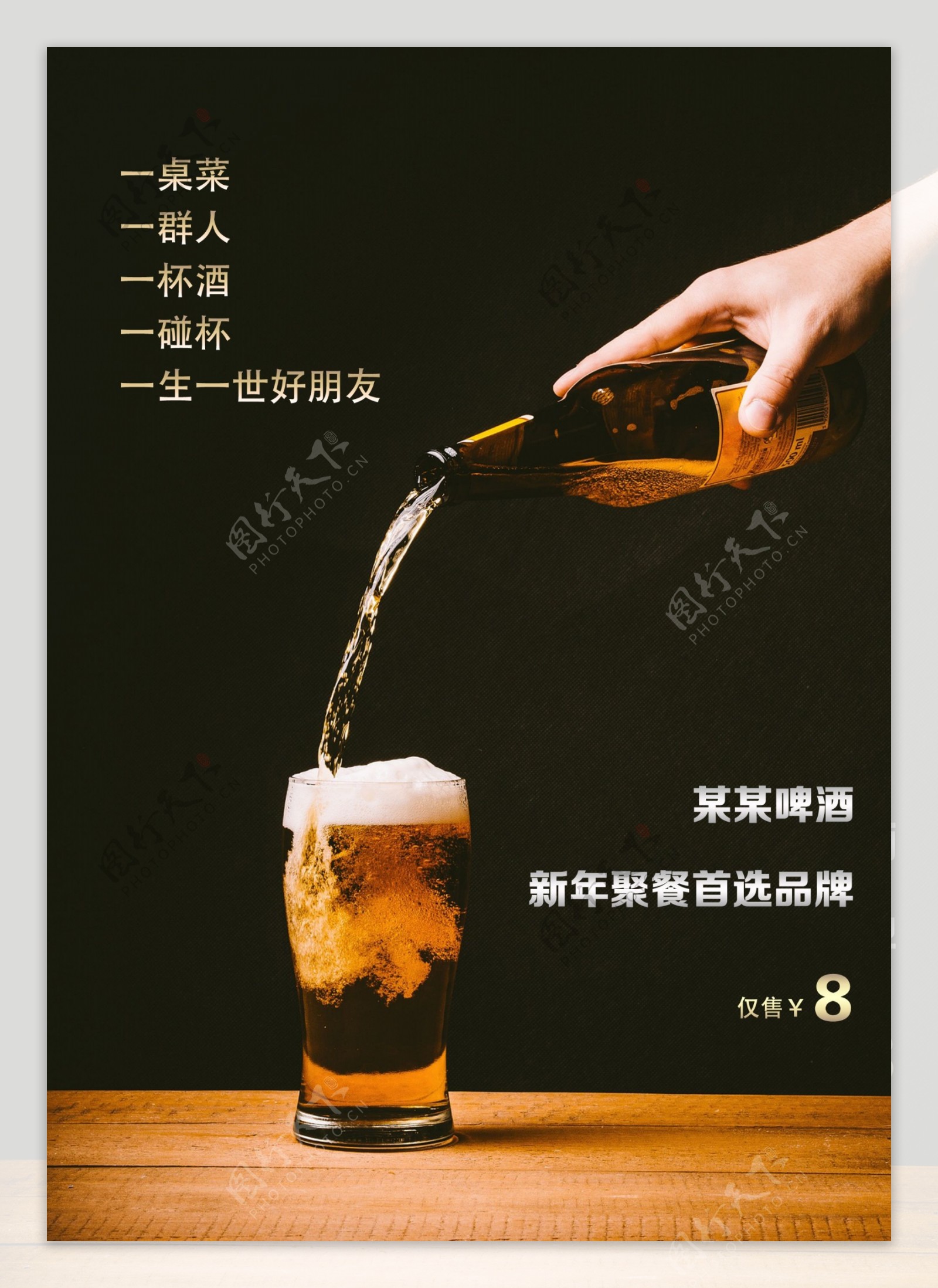 啤酒饮品聚会宣传海报