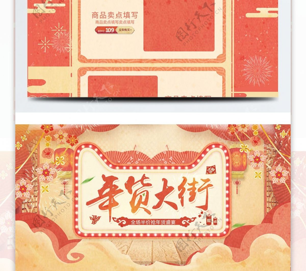 珊瑚红中国风新春年货大街春节电商首页