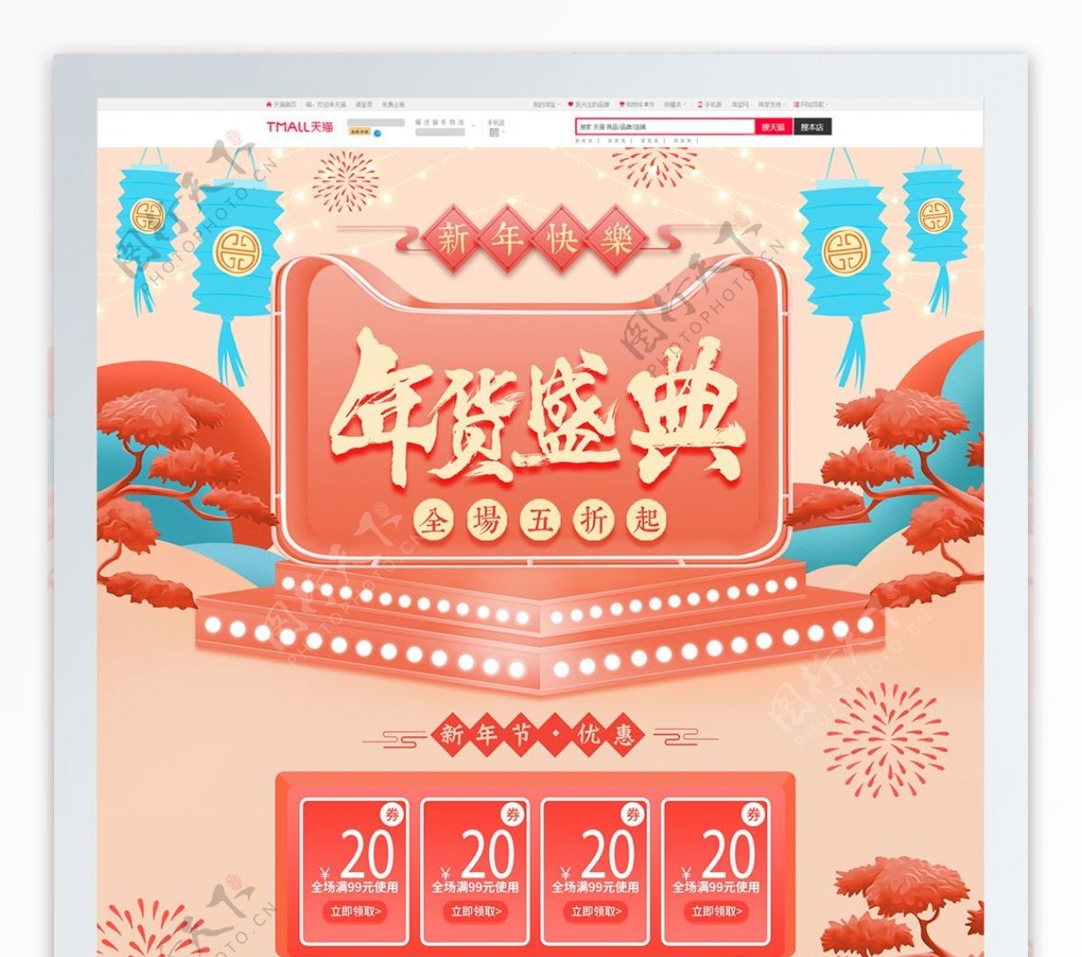 珊瑚红2019新年新春年货节年货盛典首页