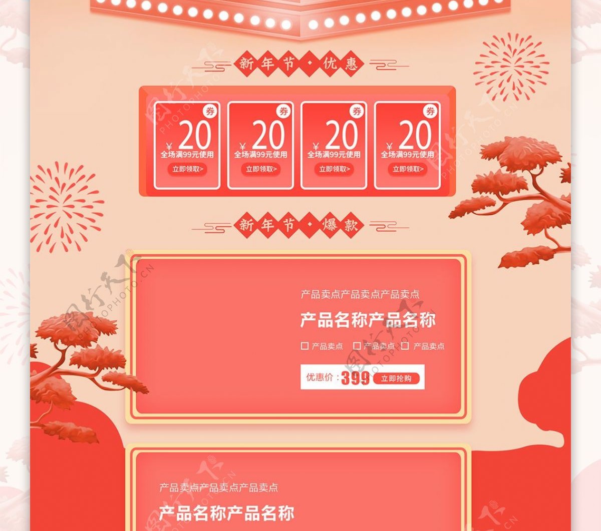珊瑚红2019新年新春年货节年货盛典首页