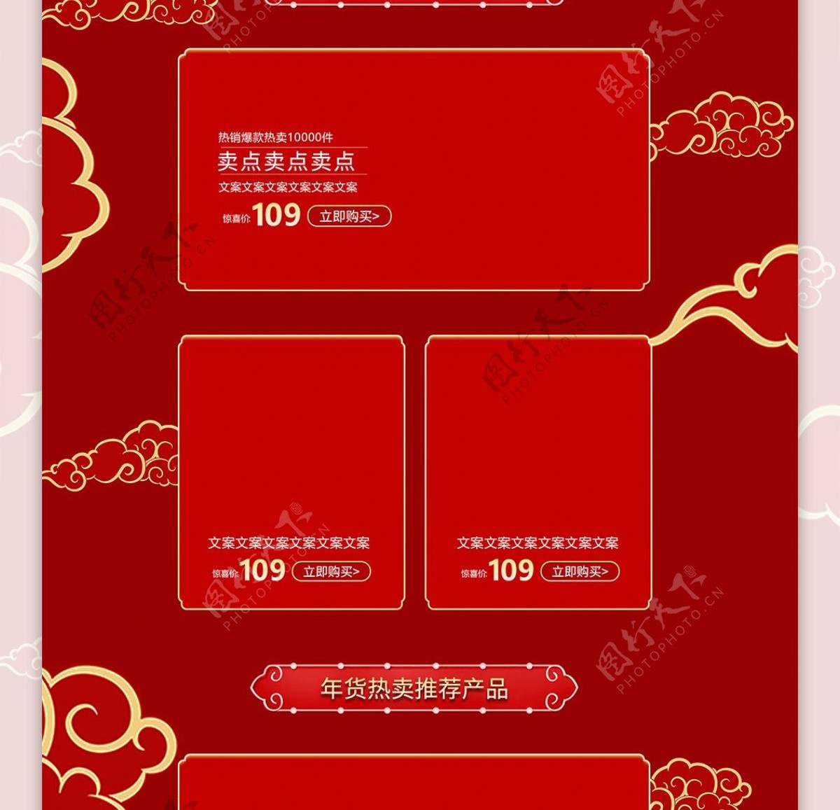 红色立体猪年新年年货节春节祥云首页模板