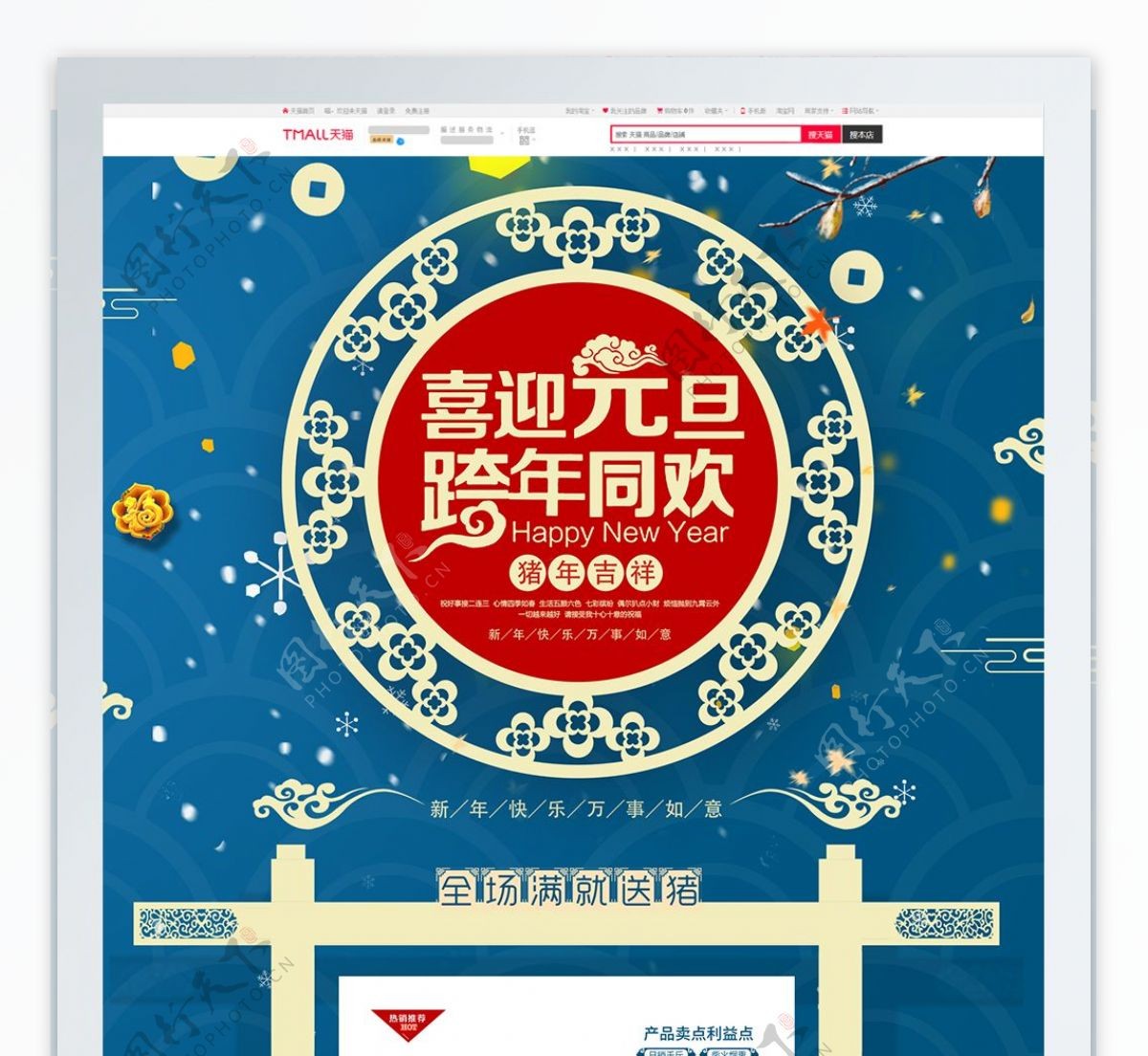 简约中国风淘宝跨年元旦促销页面
