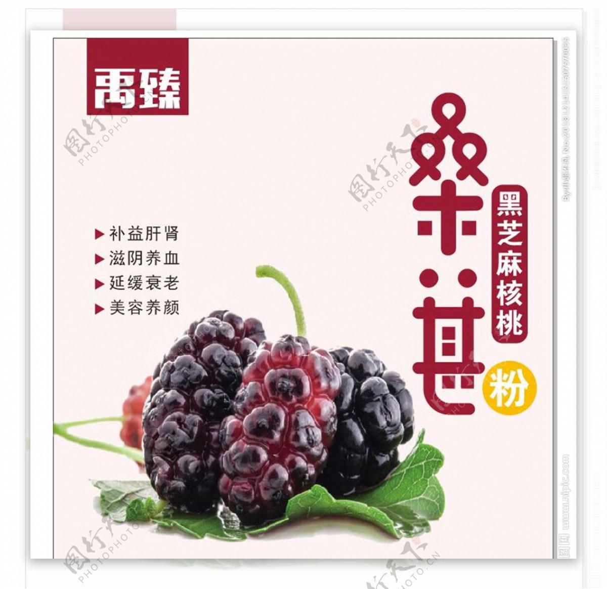 黑芝麻核桃桑葚粉