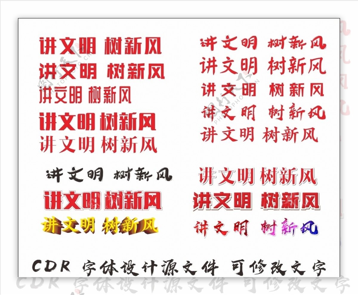cdr字体