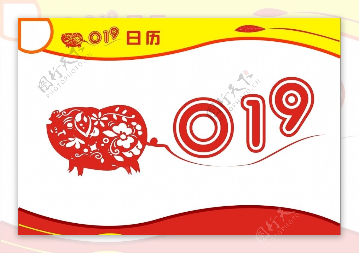 2019年历